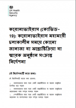 COVID-19: arranging or attending a funeral or commemorative event (Bengali) [Updated 29th October 2021]